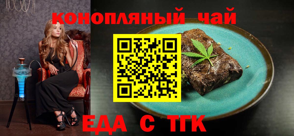 Еда ТГК марихуана Муром