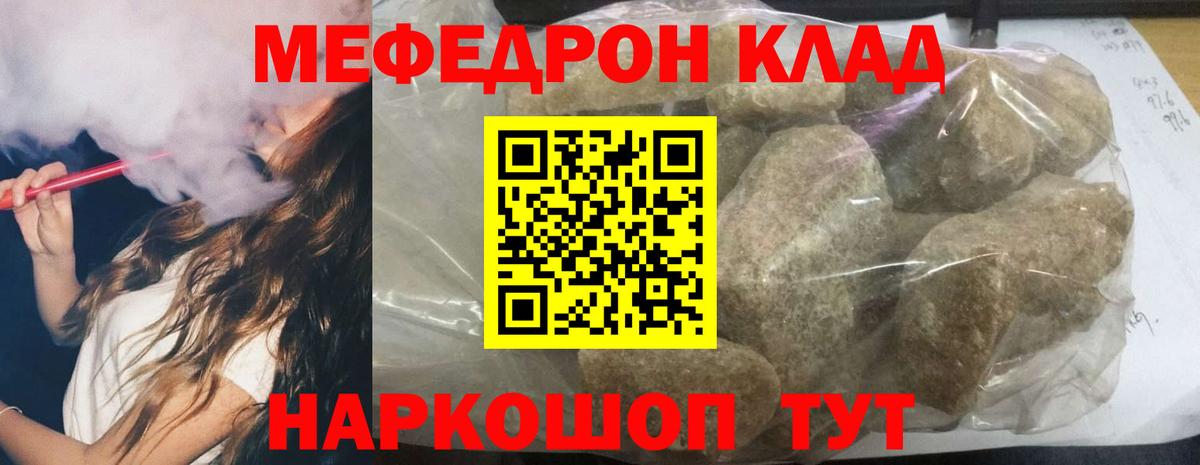МЯУ-МЯУ кристаллы  Меф кристаллы  Меф  Вход с VPN  МЕФ  Муром 